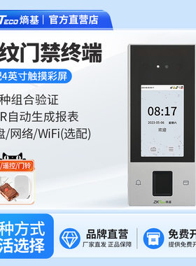 ZKTeco熵基科技nface128门禁机人脸识别考勤机指纹面部打卡机考勤门禁一体机公司员工上班签到机刷卡打卡器
