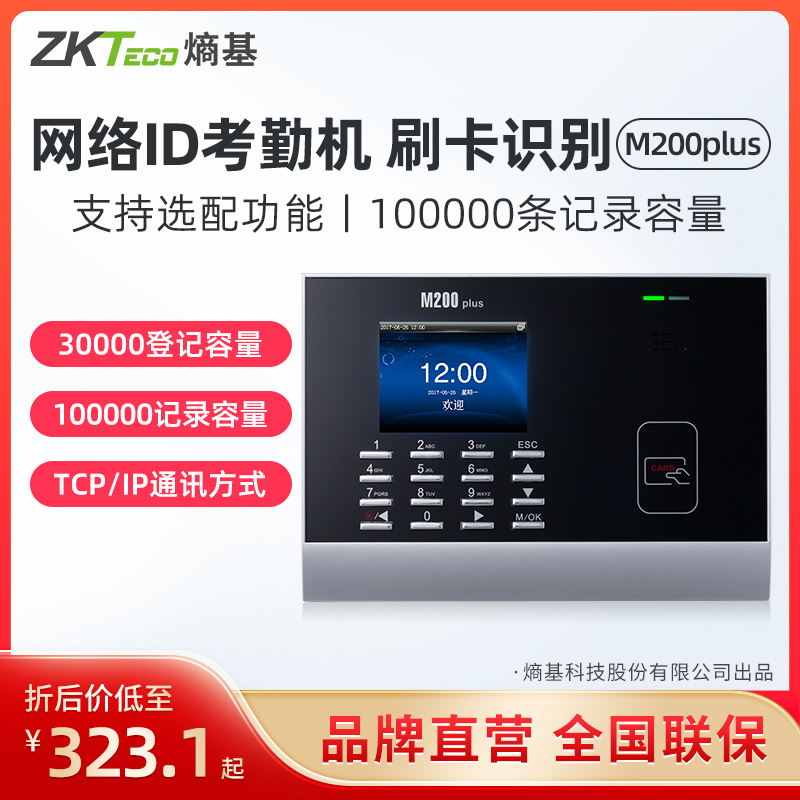 zkteco股份m200plus感应刷卡机