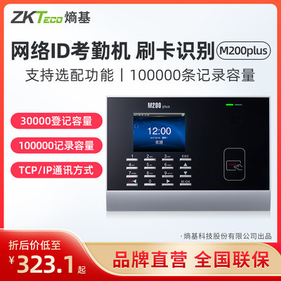 zkteco股份m200plus感应刷卡机