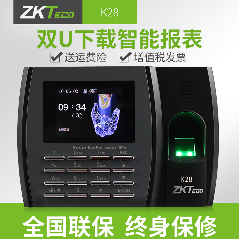 ZKTeco/ÖпØÖÇ»ÛK28Ö¸ÎÆ¿¼ÇÚ»ú Ö¸ÎÆÊ¶±ð´ò¿¨»ú Ö¸ÎÆ»úÉϰàÇ©µ½»ú