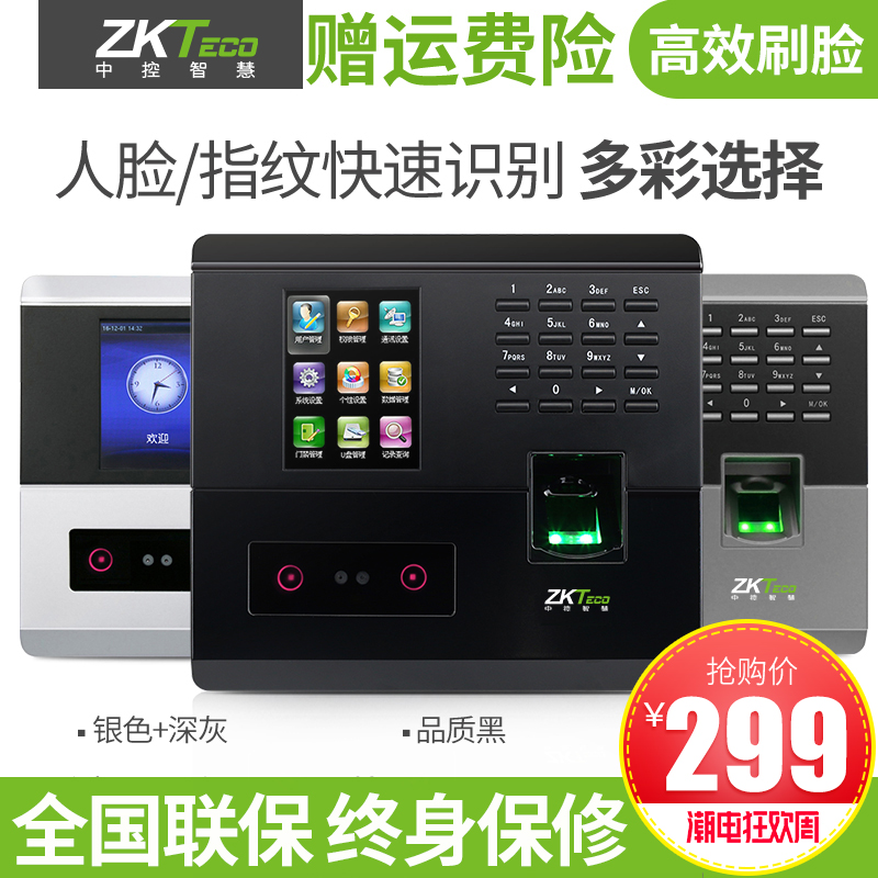 ZKTeco/ÖпØÖÇ»ÛUF200ÈËÁ³Ê¶±ð¿¼ÇÚ»úÖ¸ÎÆÇ©µ½ÉñÆ÷Ò»ÌåË¢Á³´ò¿¨»úÃæ²¿Ê¶±ð¿¼ÇÚÃŽûÒ»Ìå»úÍøÂçÏÂÔØ×Ô¶¯±¨±í