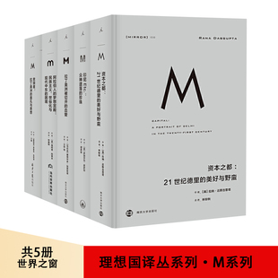 理想国译丛5册世界之窗五册可任选单册资本之都印尼拉丁美洲被切开的血管救赎者阿拉伯人的梦想宫殿