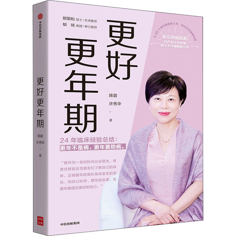 现货 更好更年期 正版图书wx