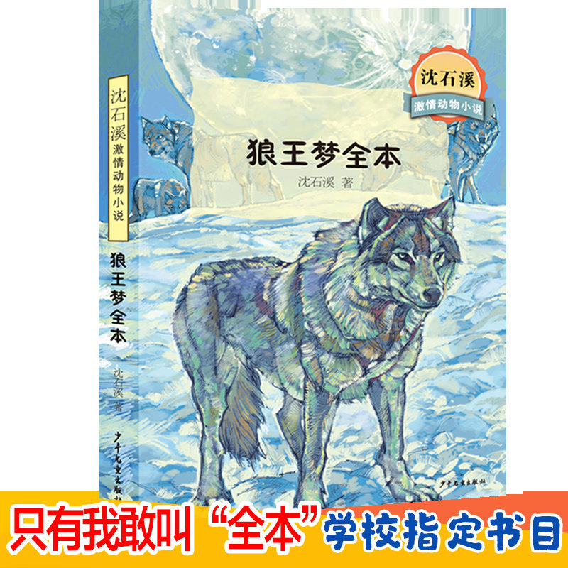 正版 狼王梦全本 书籍wx