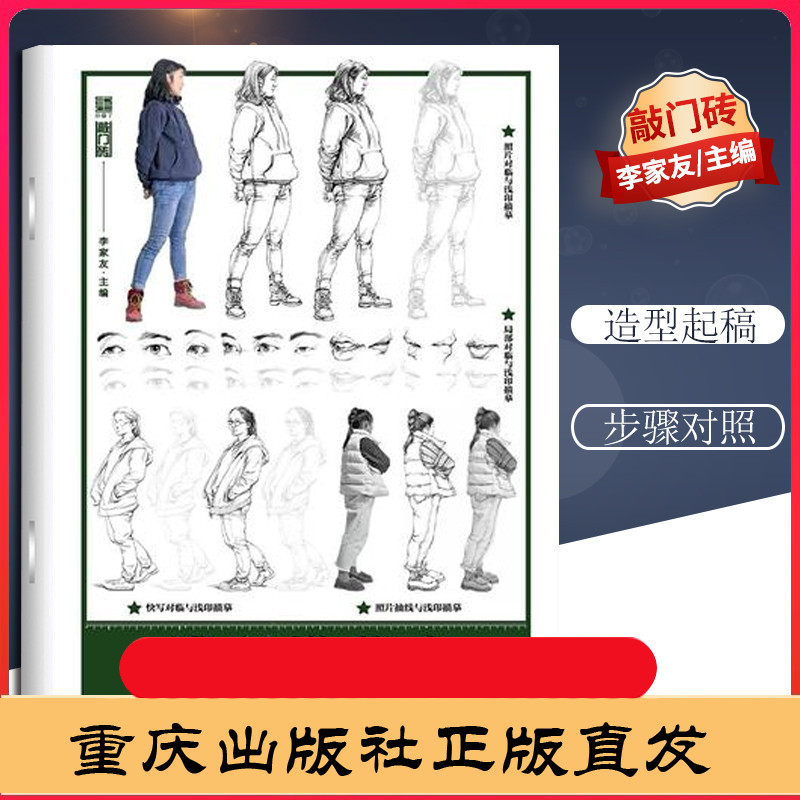 【团购优惠】浅印描摹本 李家友主编 立足基础 从零开始学画画