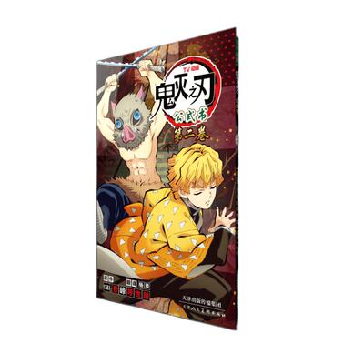 鬼灭之刃公式书2（新版） 天津人民美术出版社 【日】吾峠呼世晴 著 漫画书籍