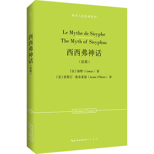 加缪 美 法英 法 译 恐怖惊悚小说 西西弗神话 Brien Camus 崇文书局 Justin 贾斯汀·奥布莱恩 著 侦探推理