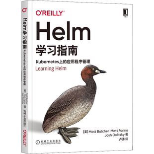 正版现货 Helm学习指南 Kubernetes上的应用程序管理 (美)马特·布彻,(美)马特·法里纳,(美)乔什·多利茨基 著 卢涛 译