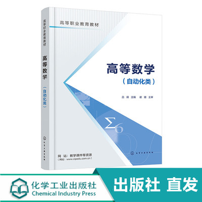 等数学 自动化类 吕靖 无穷数及其应用 拉普拉斯变换及其应用 附习题参考答案 配套PPT 教案 等职业教育自动化类专业教材