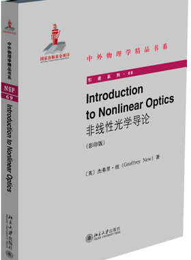 正版现货直发 Introduction to Nonlinear Optics（非线性光学导论）（影印版）9787301307878 北京大学出版社