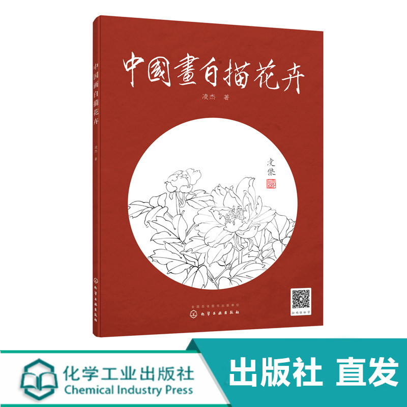中国画白描花卉 国画入门教程 白描的线条练习为重点 使读者由易到难