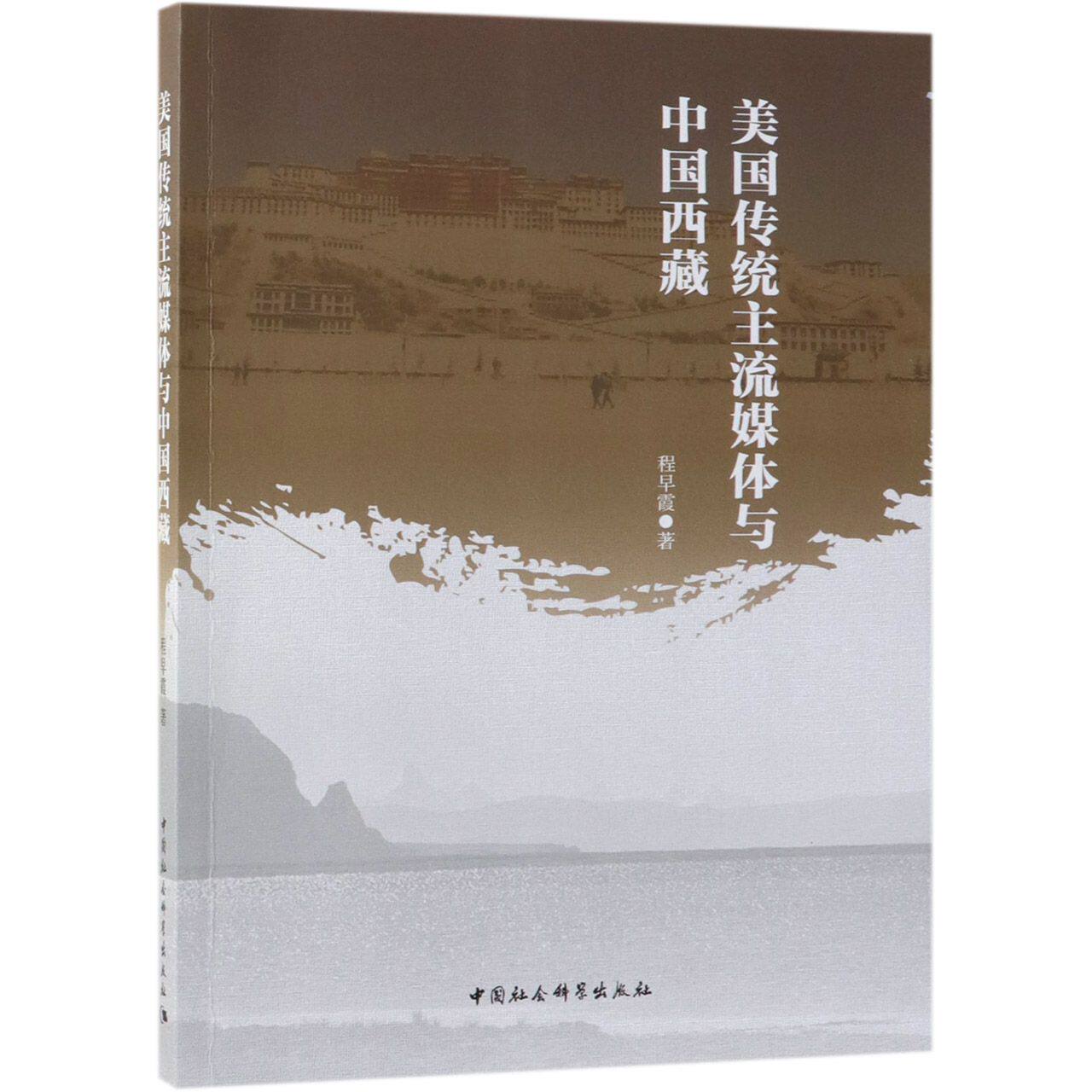 BK 美国传统主流媒体与中国西藏怎么看?