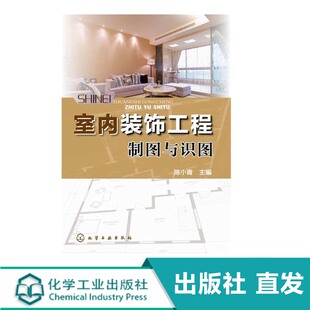 室内设计 环境艺术 建筑类教材 室内装 饰设计 AutoCAD常用命令快捷键和键盘功能键速查 建筑装 技术参考 饰工程制图与识图