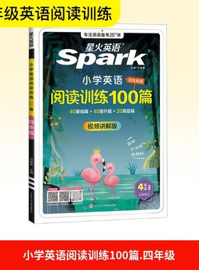 25ALDR4 小学英语阅读训练100篇四年级 陕西师范大学出版总社有限公司 马德高 著 小学教辅