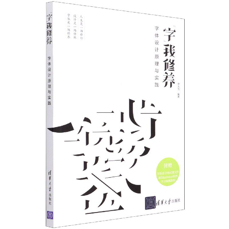 bk全新 字我修养(字体设计原理与实践)