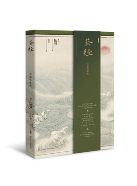 正版 茶经：不如去吃茶（精装）SDHW9787569933505