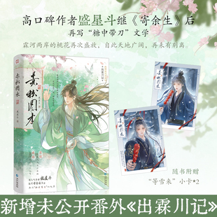 《赤松图木》 长江出版社 盛星斗 著 著 青春/都市/言情/轻小说