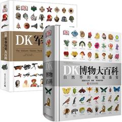 现货正版 DK博物大百科 电子工业出版社WX