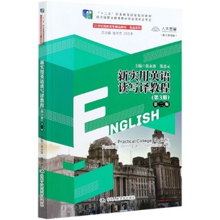 新实用英语读写译教程 21世纪职专精品教材 数字教材版 英语系列 第3册第2版