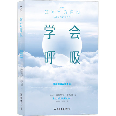 学会呼吸重新掌握天生本能