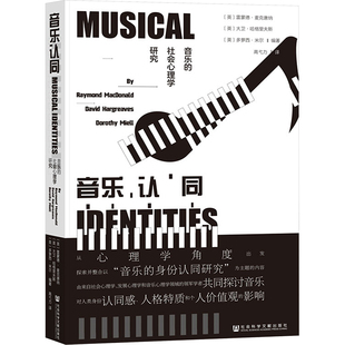 正版现货 音乐认同 音乐的社会心理学研究 (英)雷蒙德·麦克唐纳,(英)大卫·哈格里夫斯,(英)多萝西·米尔 编 高弋力 译