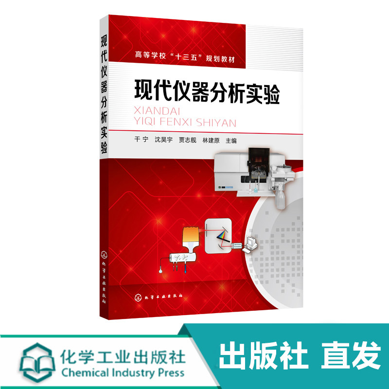 现代仪器分析实验(干宁)