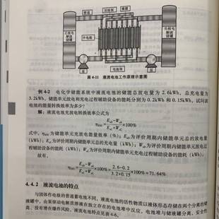 正版现货 储能技术 梅生伟 等 编 机械工业出版社 大学教材