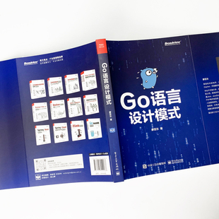 电子工业出版 Go语言设计模式 社WX 现货正版