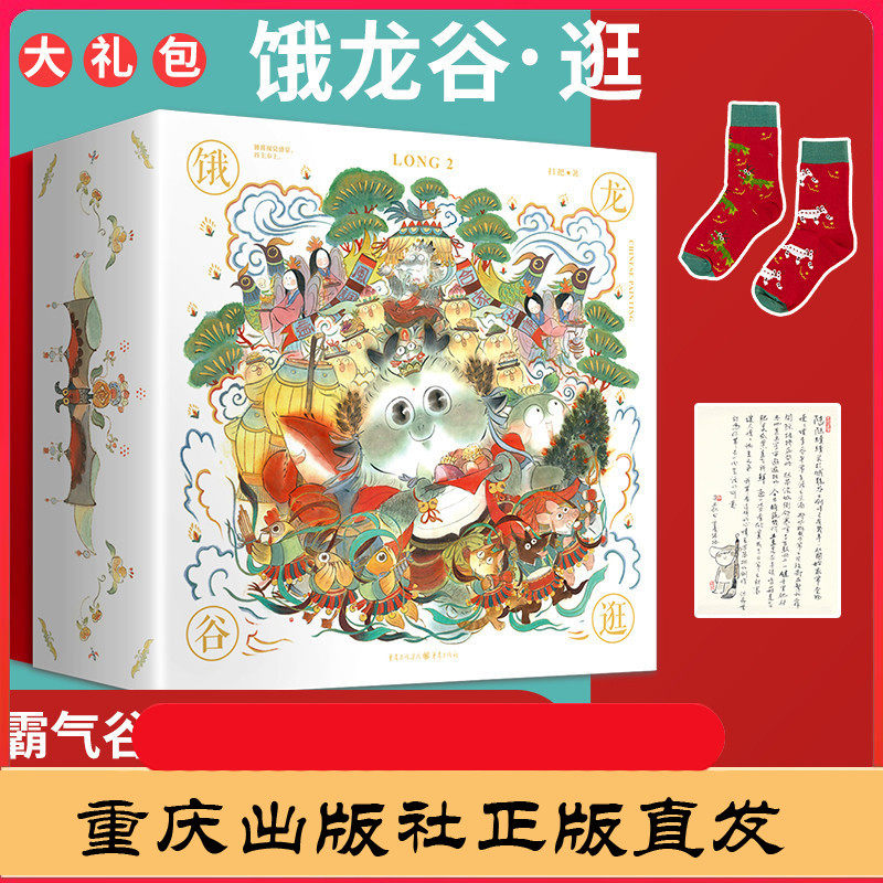 正版现货《饿龙谷·逛》扫把/著  精美礼盒装漫画书全套搞笑动漫小说