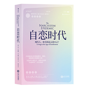 自恋时代 9787210095187 自恋时代