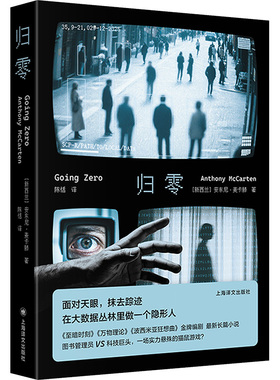 归零 上海译文出版社 (新西兰)安东尼·麦卡滕(Anthony McCarten) 著 著 陈恬 译 译 文学作品集