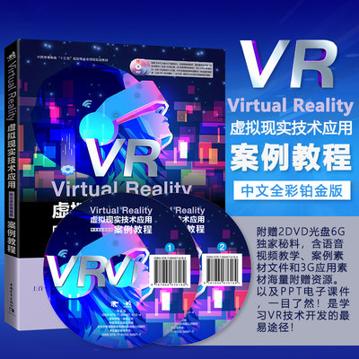 BK Virtual Reality虚拟现实技术应用中文全彩铂金版案例教程(附光盘中国等教育十三五规