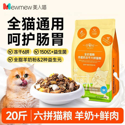 小安心肉蛋奶鲜肉猫粮