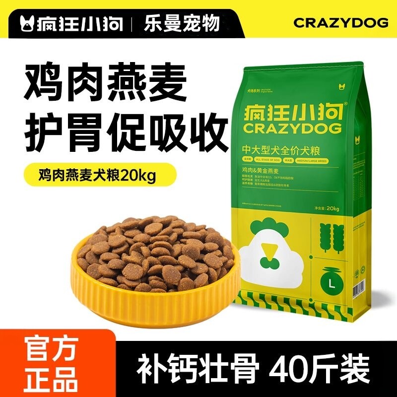 疯狂小狗鸡肉燕麦狗粮40斤装金毛萨摩耶阿拉斯加成犬大型犬旗舰店