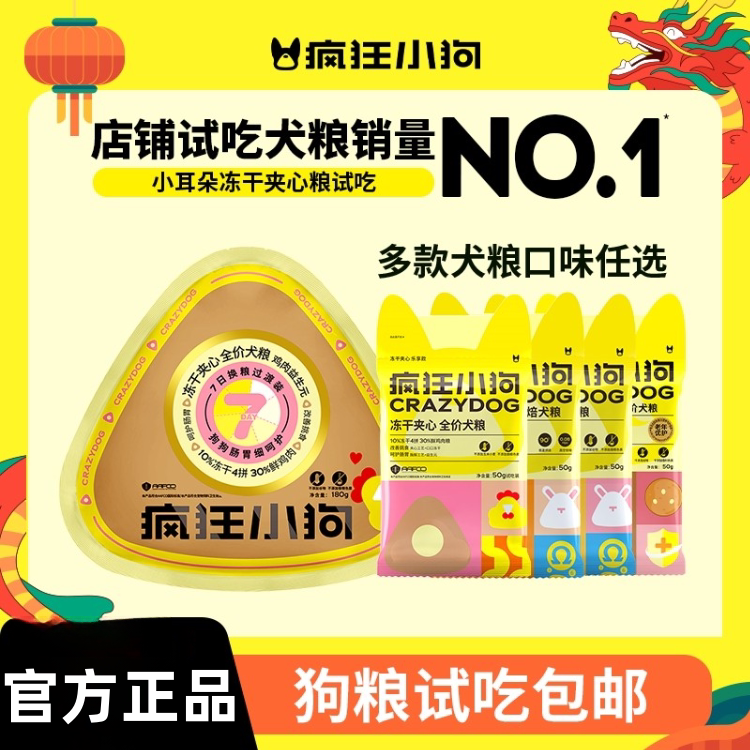 疯狂小狗冻干夹心试吃图片
