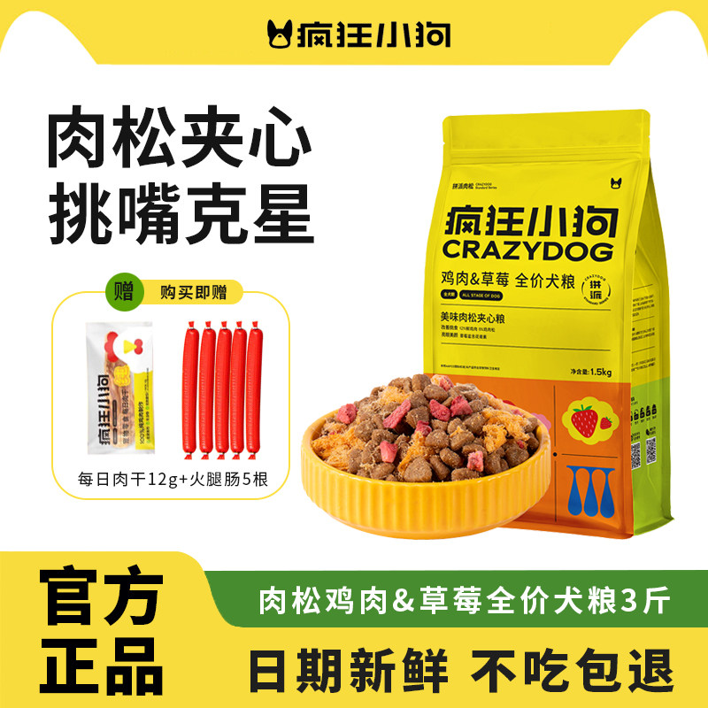 疯狂小狗拼派肉松狗粮泰迪幼犬小型犬成犬柯基柴犬比熊专用旗舰店