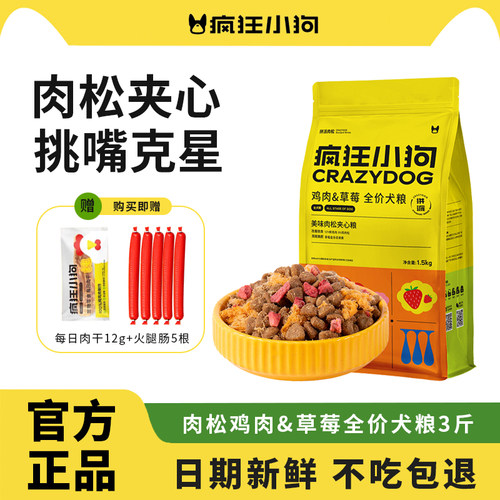 疯狂小狗通用型肉松双拼狗粮