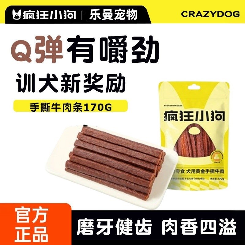 疯狂小狗狗零食小型犬牛肉条鸭肉鸡肉干训狗零食泰迪零食磨牙棒狗