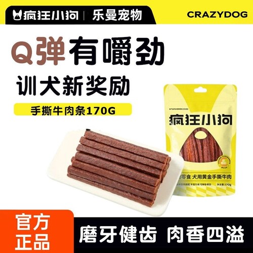 牛肉条狗零食疯狂小狗狗