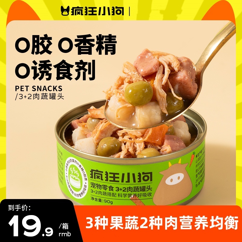 疯狂小狗肉蔬罐头营养均衡