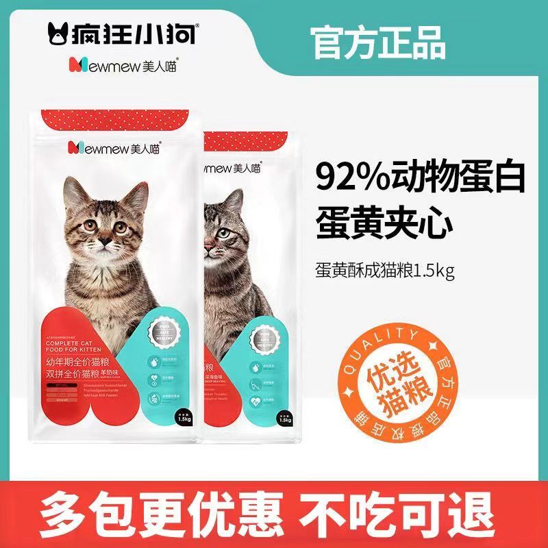 美人喵幼猫猫粮营养增肥发腮英美短流浪成猫咪专用奶糕粮1.5kg