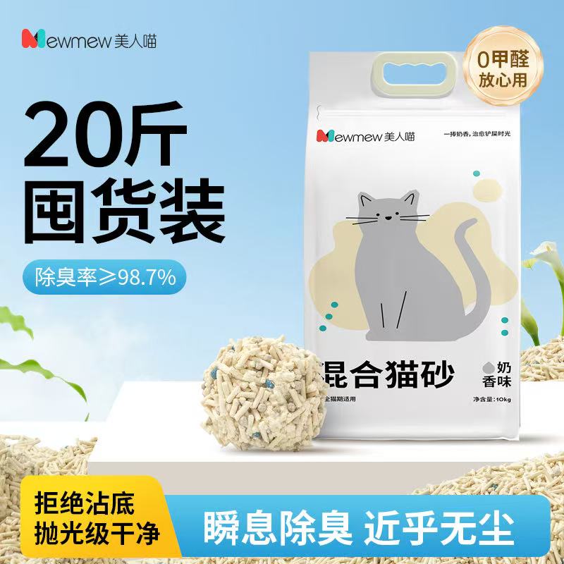 美人喵混合豆腐猫砂20斤大包装活性炭除臭猫咪用品不粘底10kg包邮