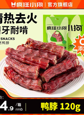 鸭脖冻干疯狂小狗洁齿