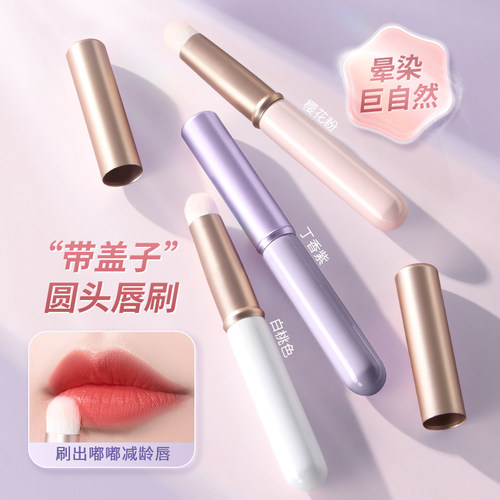 多功能圆头唇刷遮瑕刷唇膏口红刷