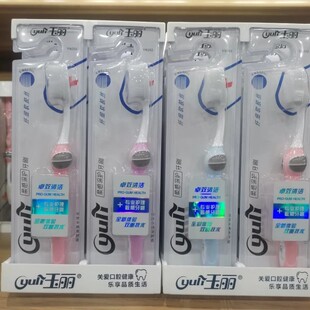 玉丽202牙刷软毛纳米纤细软胶刷毛卓效清洁家用男女家庭牙刷