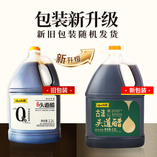 岐山天缘古法头道醋2.2L 酿造食用调味醋 凉拌炒菜家用香醋陕西醋