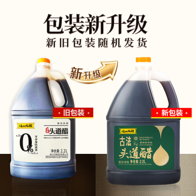 岐山天缘古法头道醋2.2L 酿造食用调味醋 凉拌炒菜家用香醋陕西醋