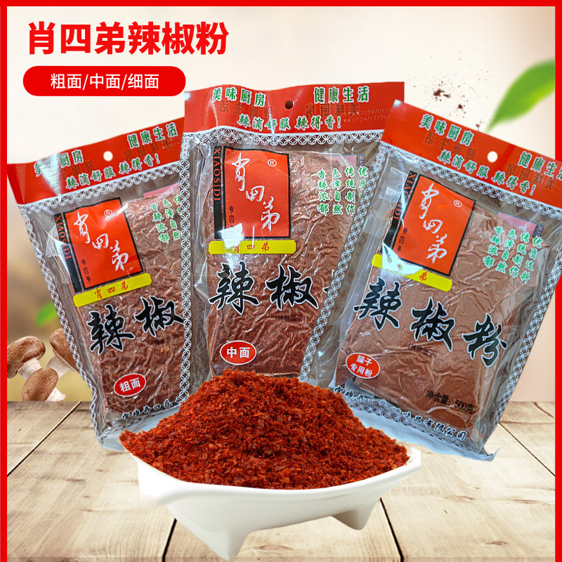 肖四弟手工干辣椒面 红油辣椒 凉皮用油泼辣子陕西秦辣椒粉包邮
