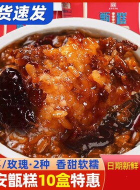 西安甑糕208g陕西特产镜糕凉糕回民街即食小吃方便速食甜食早餐