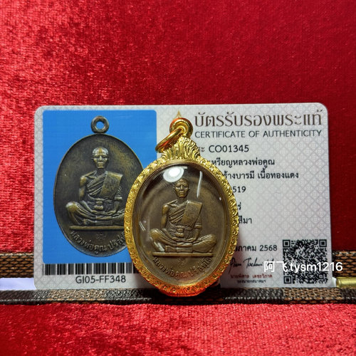 泰国正品龙婆坤2519自身 瓦班莱 享誉四海 萨玛空保真卡